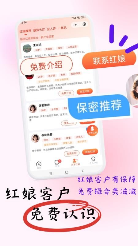 月下老人手机版v1.0.3 5