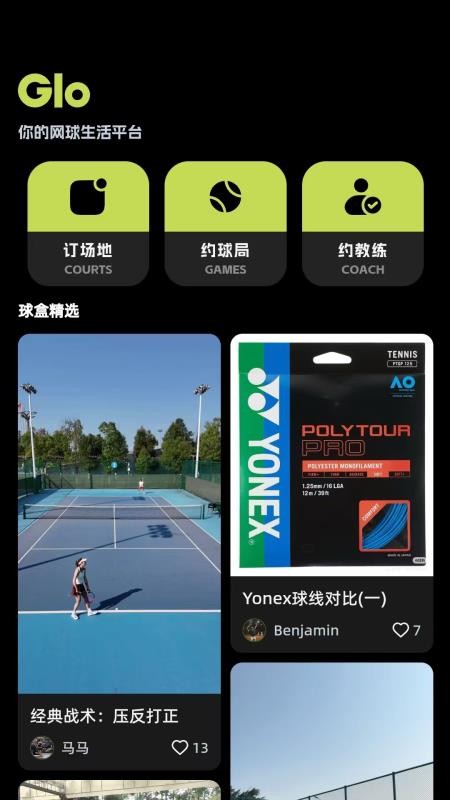 球盒手机版v1.8.0(4)