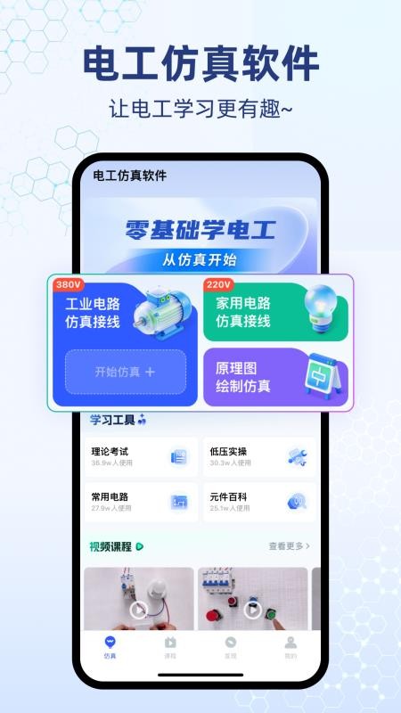 电工仿真软件appv8.3.0 5