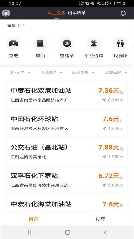 易至车主appv2.4.4(3)