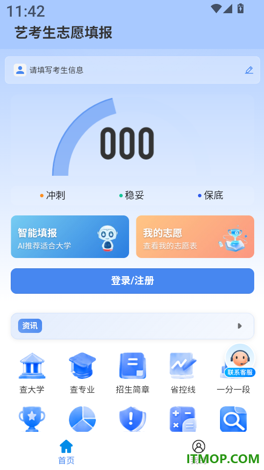 艺考生志愿填报客户端