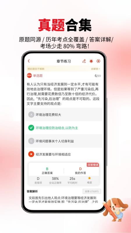 军队文职真题库最新版v1.0.4 1
