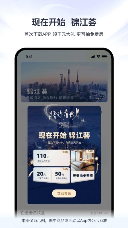 锦江酒店官方版v6.3.2 1