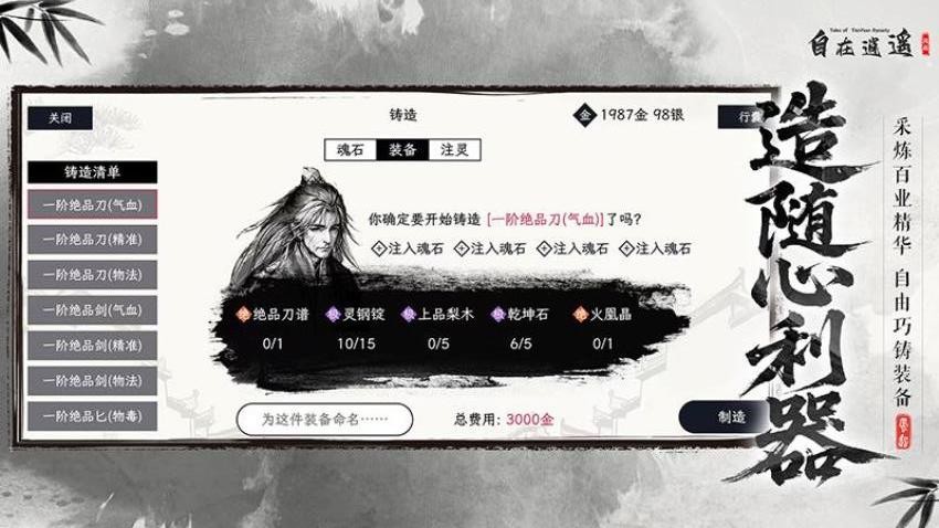 自在逍遥风起游戏v2.2.4 3