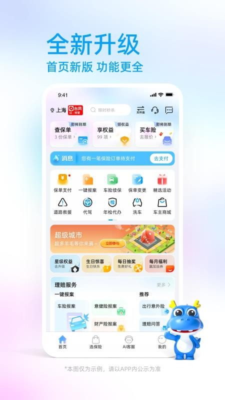中国大地超a最新版v4.2.2 4