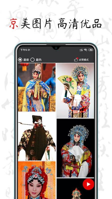京剧迷v1.8.8 2