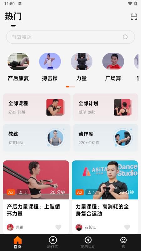 便捷型智能健身系统手机版v1.0.22(2)