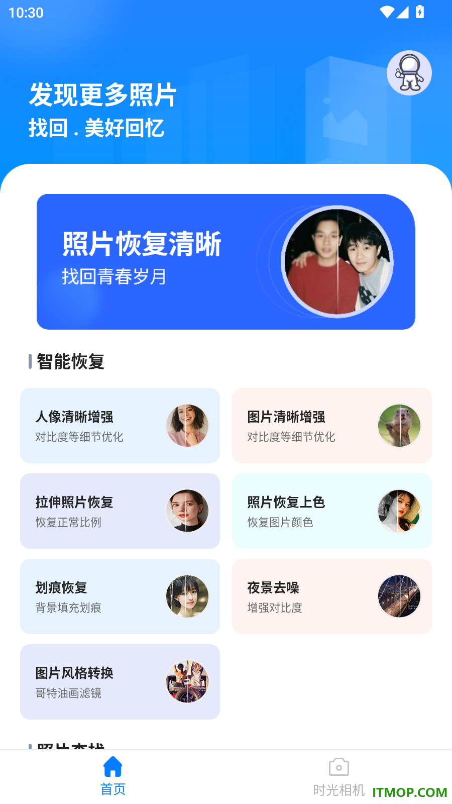照片恢复宝最新版