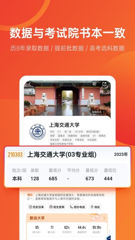 优志愿手机版v9.14.2 2