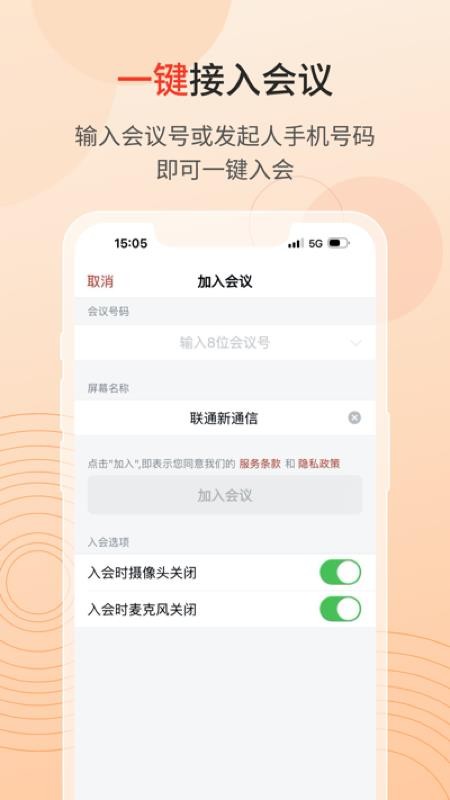 联通云会议官方版v7.2.61 4