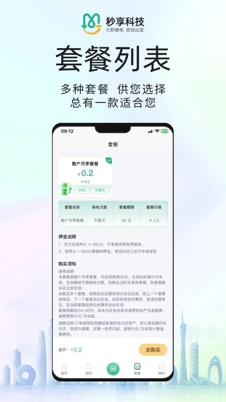 秒享换电v5.2.6(3)