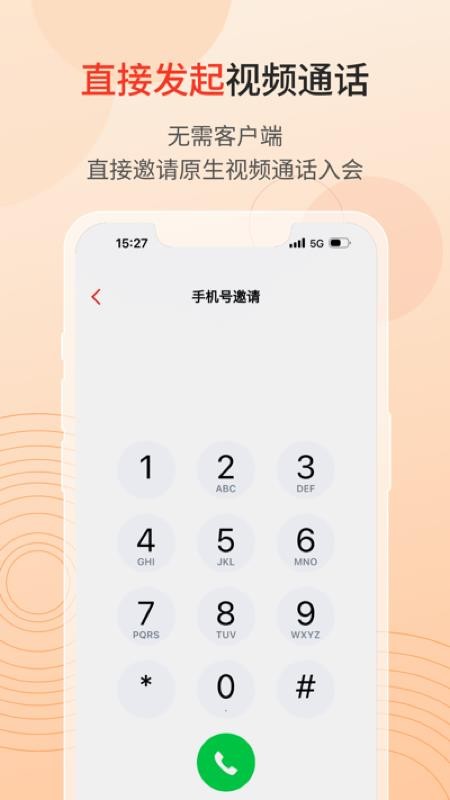 联通云会议官方版v7.2.61 2