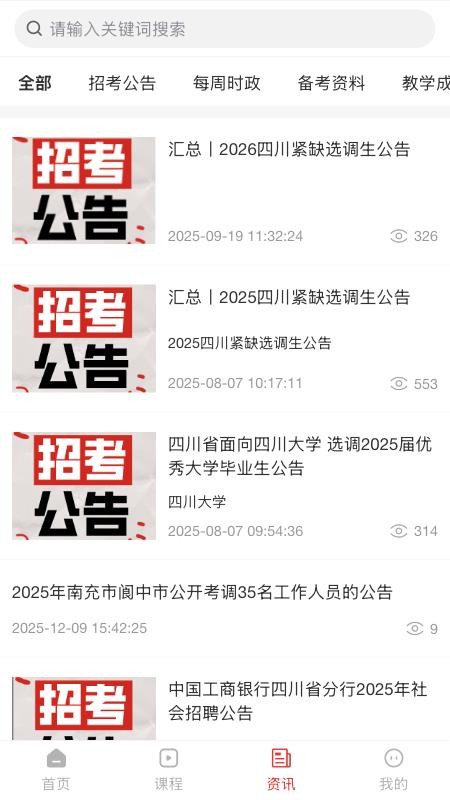 优众公考官网版v1.5.6 3