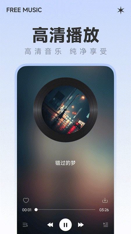 全免音乐免费手机版v1.0.0 1