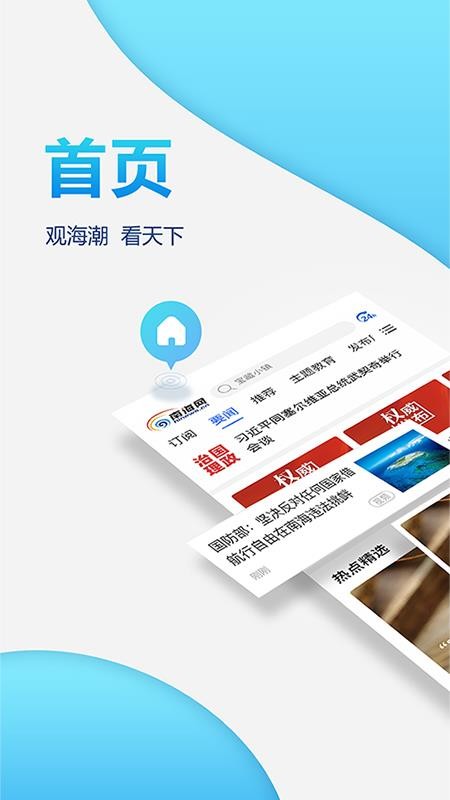 南海网新闻v7.1.1 4
