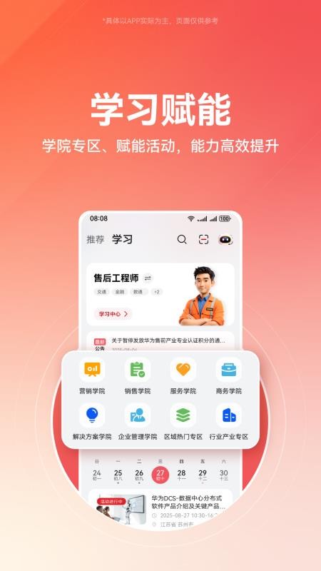 华为亿企飞官方版(3)