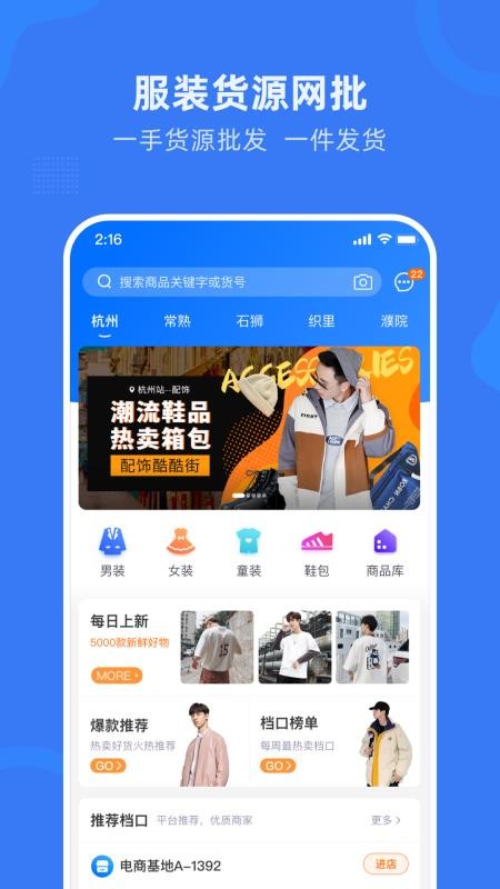 杭州网商园批发平台v4.0.9 1