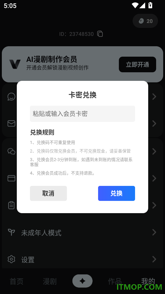 AI漫剧制作手机版