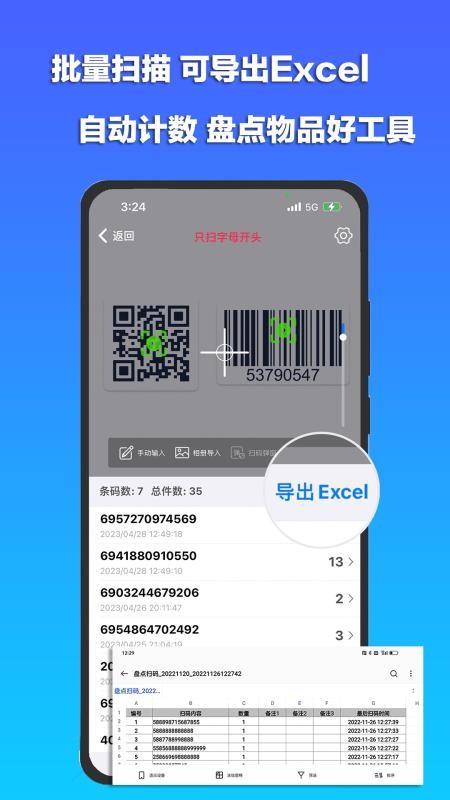条码扫描宝官网版v1.5.5 4