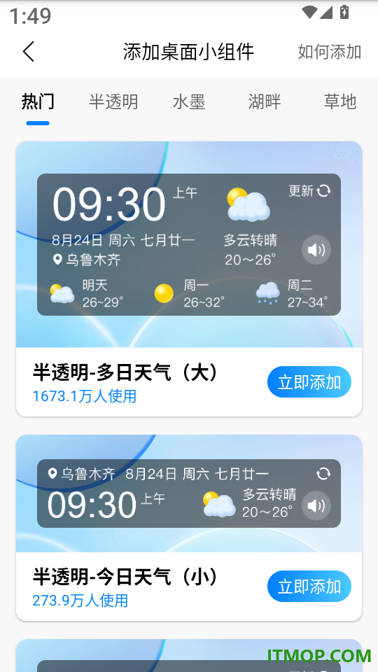 准雨天气大字版app