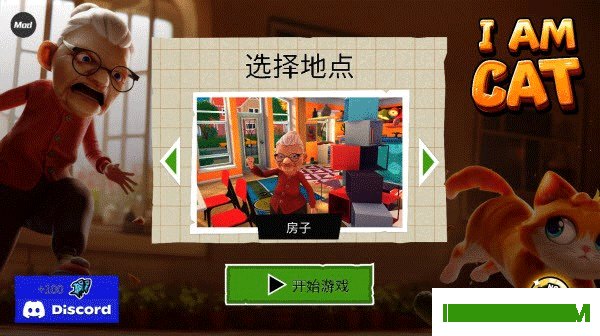 我是猫游戏