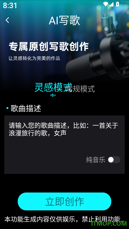 写歌音乐创作官网版