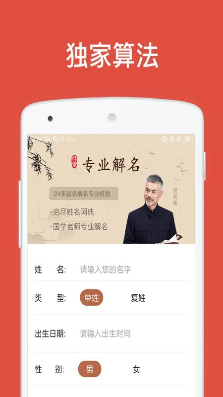 周易八字起名网手机版v2.2.9(1)