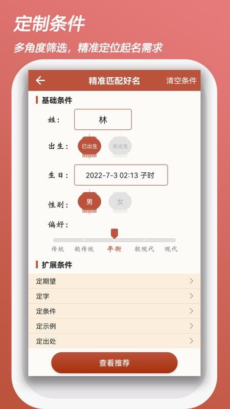 起名测名取名app(1)