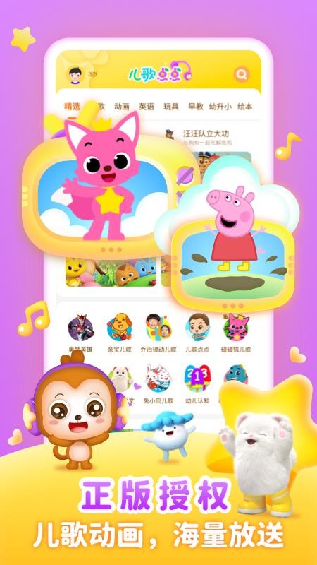儿歌点点启蒙版v3.45.0 4