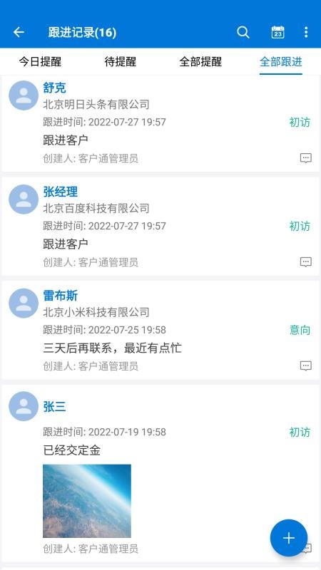 客户通手机版v11.6.2(3)