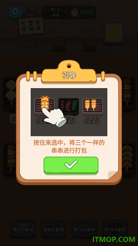 热血烧烤摊游戏