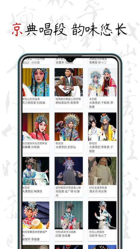 京剧迷v1.8.8 4