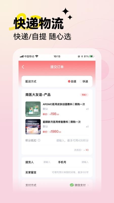 变美(微整形神器)v1.3.19 3