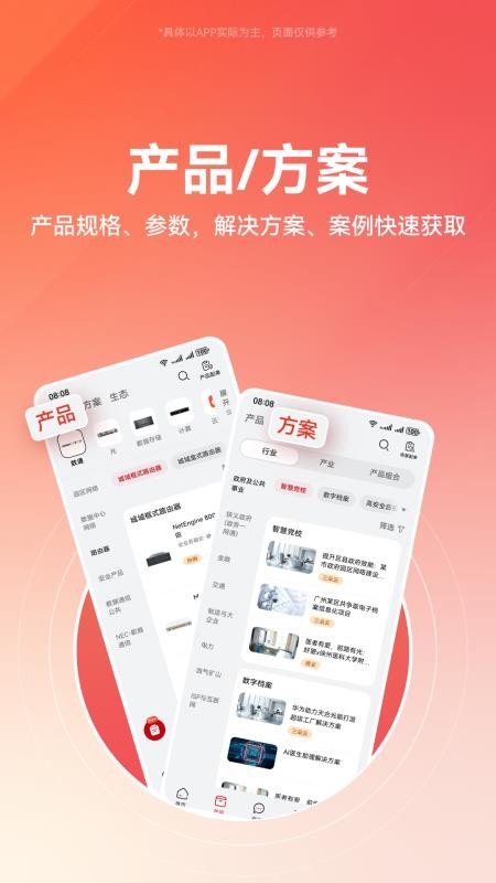 华为亿企飞官方版(2)
