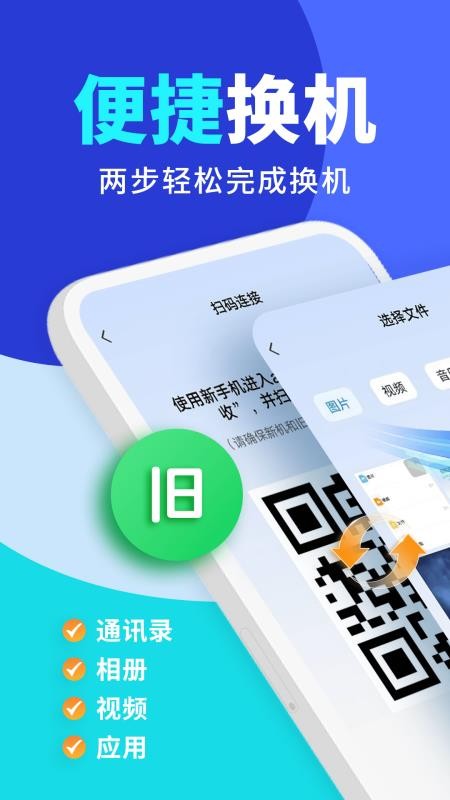 安卓搬家同步助手最新版v1.0.5 4