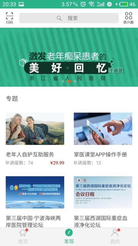 掌医课堂手机客户端v5.6.6 3