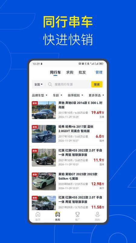 易车伙伴二手车商版v2.0.8 4