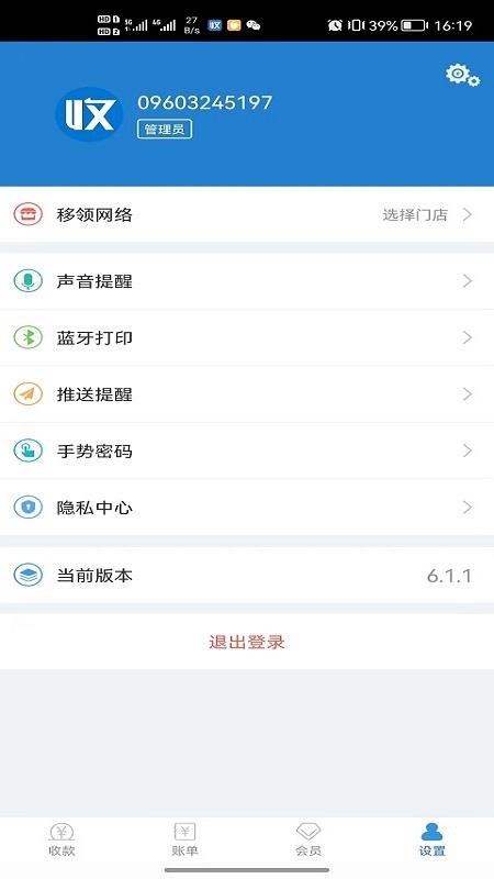 杭州移领收单宝appv7.2.4(2)