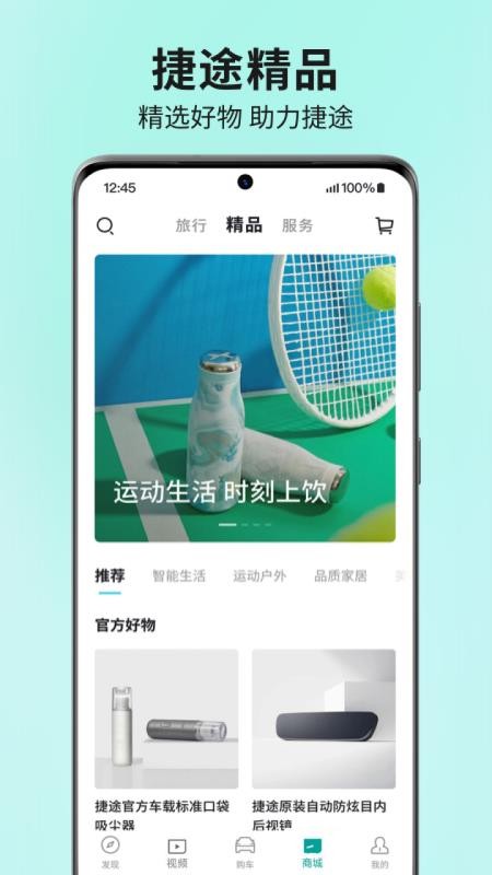捷途汽车手机控制v3.2.83 2