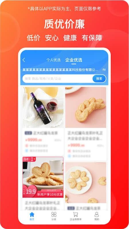 蜂采优选手机版v6.6.0(4)