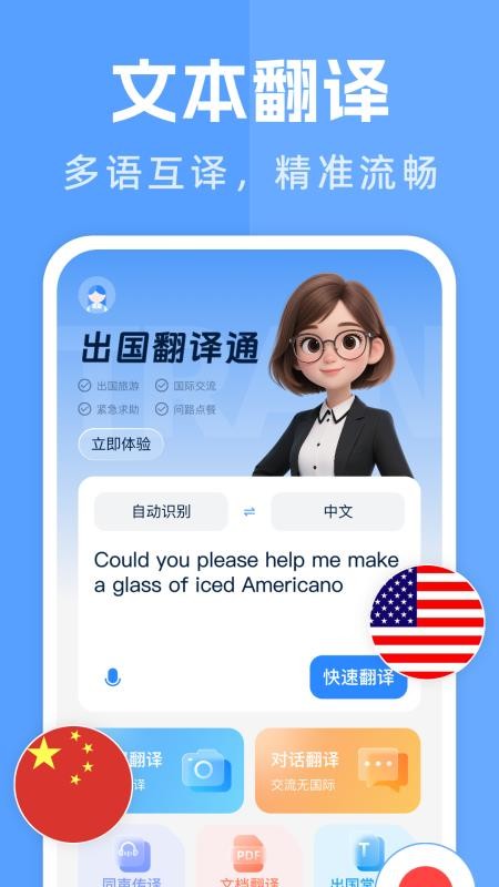 出国翻译通免费版v1.0.9 5