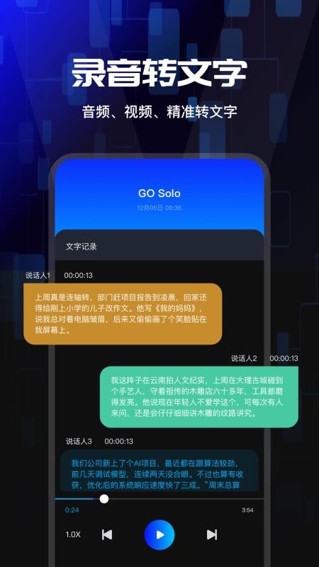 录音转换文字专家手机版vH4.0 4