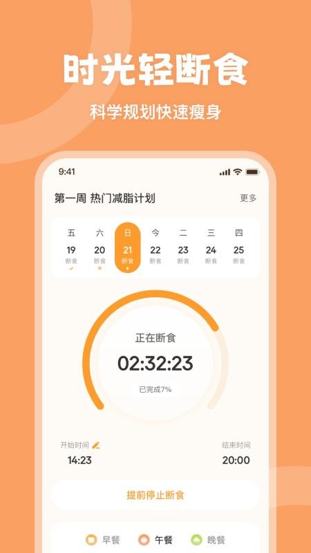 时光轻断食官网版v3.0.33(3)