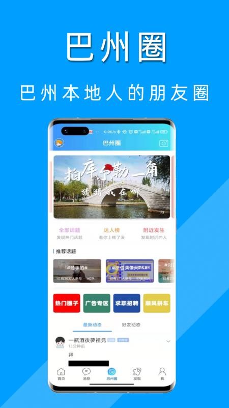 巴州在线官方版v6.11.4 2