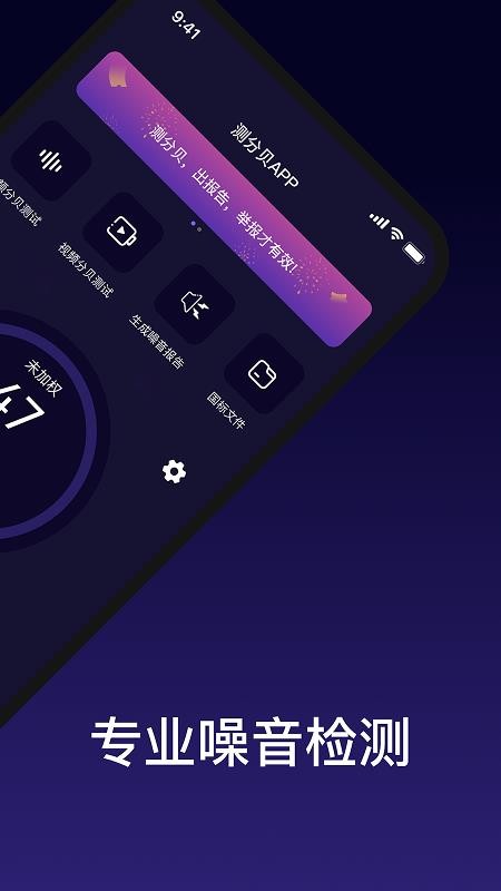 噪音监测软件v3.6.2.0 3