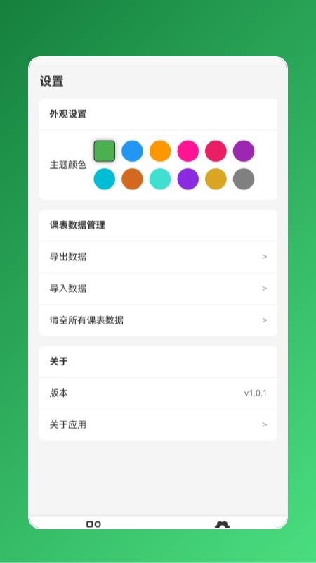 简速课表最新版v1.0.2 1