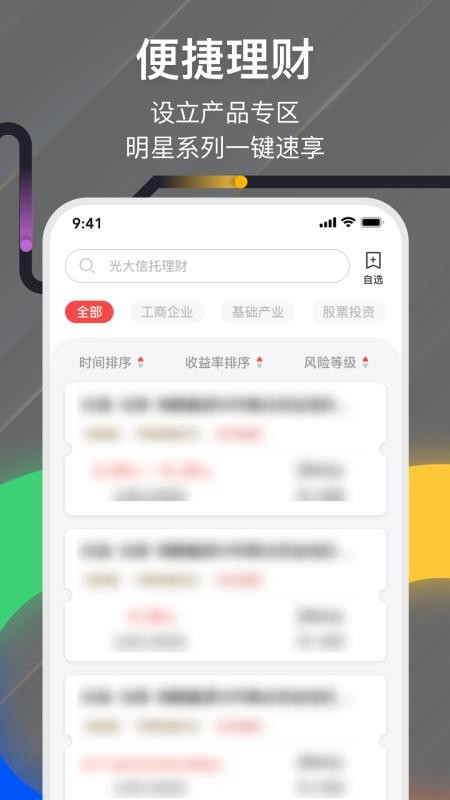 光大信托手机appv8.0.7 1