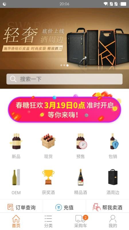 挖酒网客户端v5.0.8 1