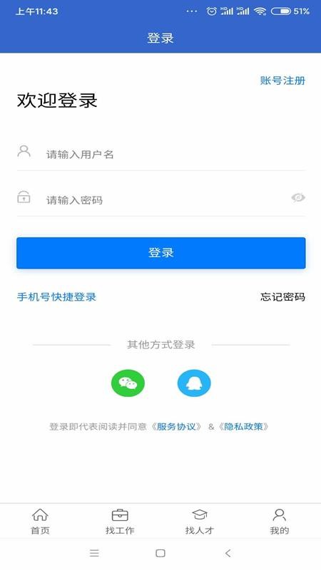 无为人才网手机版v2.0.4(4)