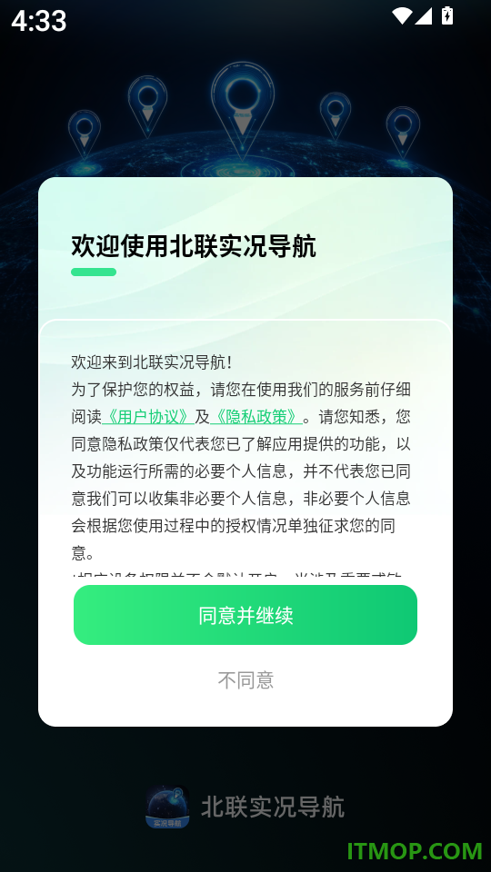 北联实况导航最新版